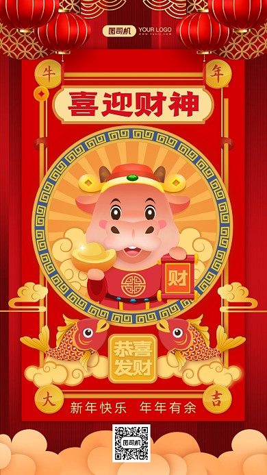 喜迎财神新年快乐中国风手机海报