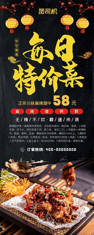 每日特价菜麻辣翅中易拉宝