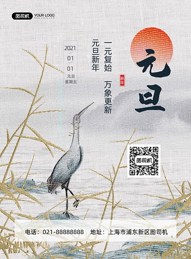 元旦传统节日中国风印刷海报
