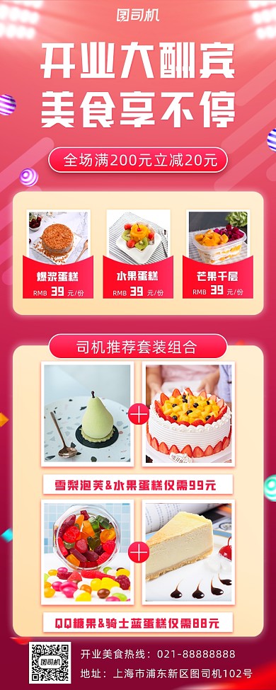 开业美食促销手机海报
