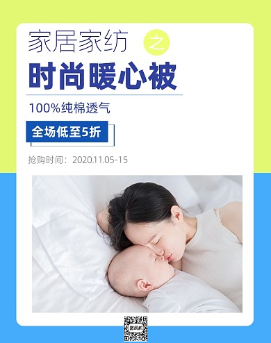 家纺时尚母婴亲子电商海报