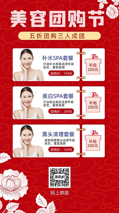 美妆团购营销宣传时尚简约手机海报