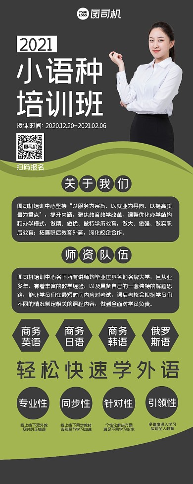小语种培训商务大气高端培训机构易拉宝