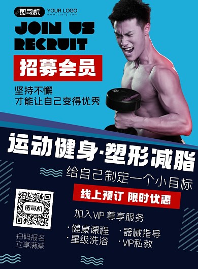 健身塑形就现在印刷海报