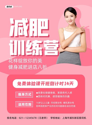 运动减肥红色简约训练营促销印刷海报