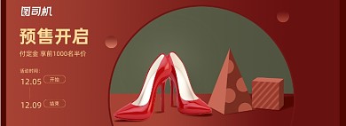双12预售复古红色鞋包配饰海报电商