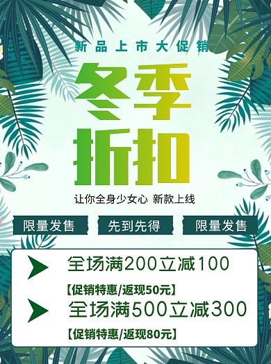 新品上市小清新绿色宣传单