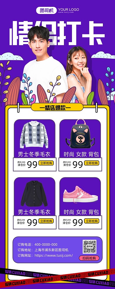 情侣服装大促紫色简约风手机海报