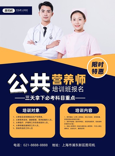 公共营养师蓝色简约培训招生印刷海报