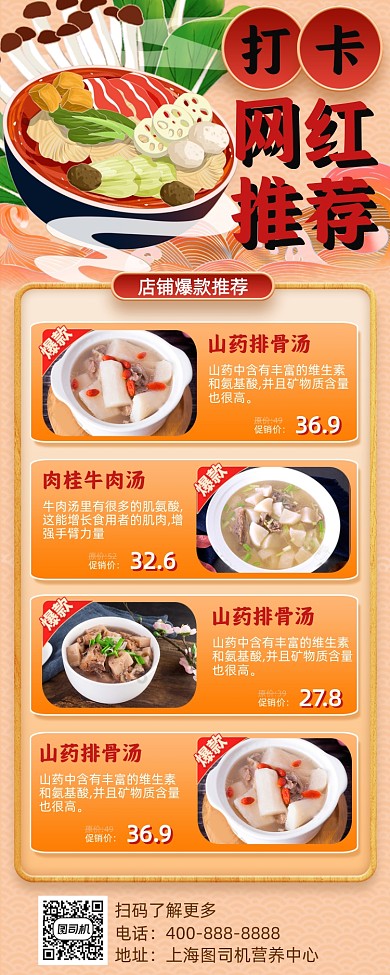 网红打卡美食促销手机海报