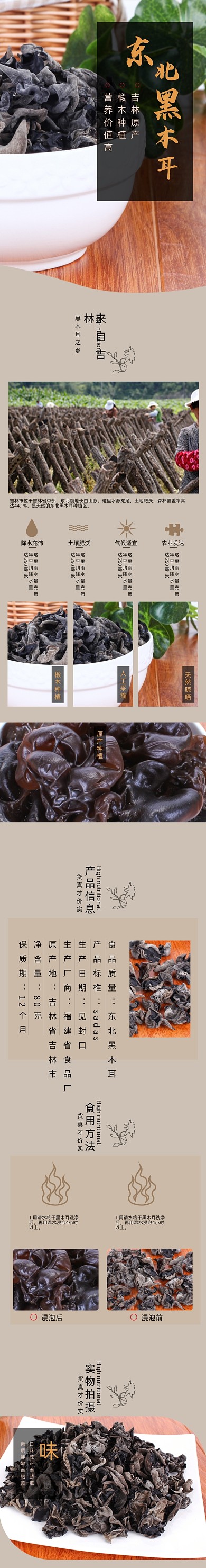 木耳详情页电商时尚简约大气营养