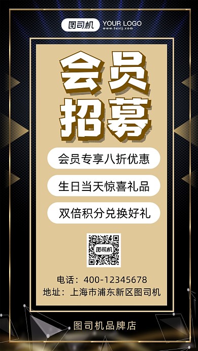 会员招募扁平几何风手机海报