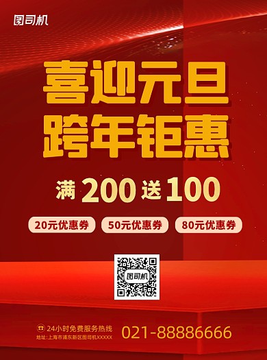 元旦美妆红色促销宣传单
