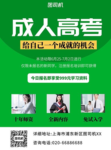 成人高考绿色宣传单