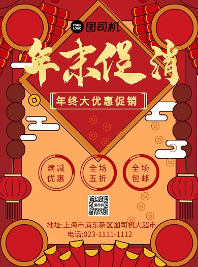 年末促销商场红色中国风宣传单