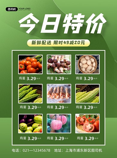 菜市场绿色简约每日特价促销印刷海报