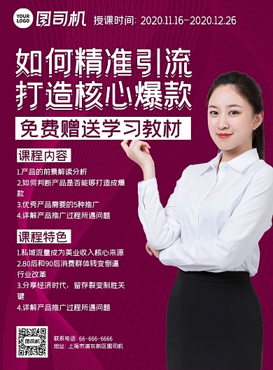 市场营销商务高端科技风企业培训海报