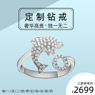 珠宝配饰钻石戒指简约促销主图