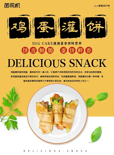 传统美食小吃鸡蛋灌饼黄色印刷海报