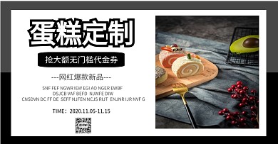 蛋糕生日定制网红新品电商海报