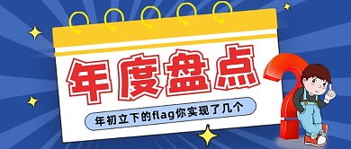 蓝色发散年度盘点公众号首图