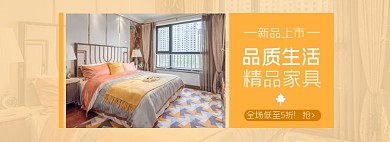 时尚家具电商促销海报