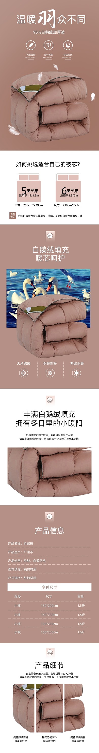 羽绒被鹅绒被日用洗护详情页
