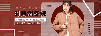 双十二女装羽绒服直播大促