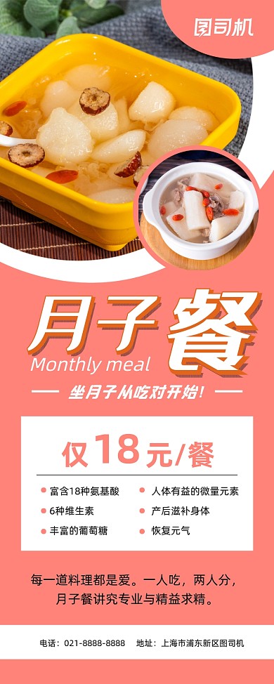 月子餐粉色简约营养美食促销易拉宝