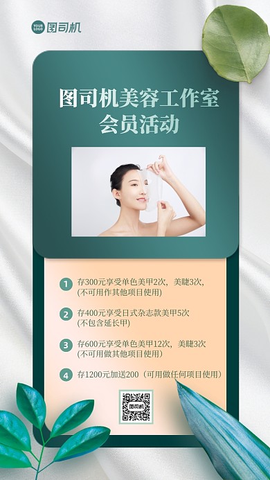 美容活动促销简约质感手机海报