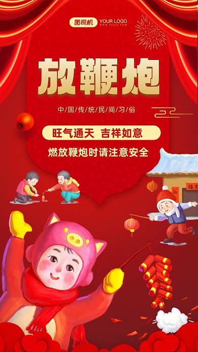 放鞭炮温馨提示红色手机海报