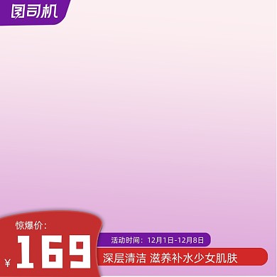 化妆品水乳护肤品主图直通车