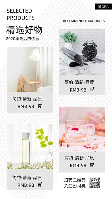年终促销时尚简约手机海报