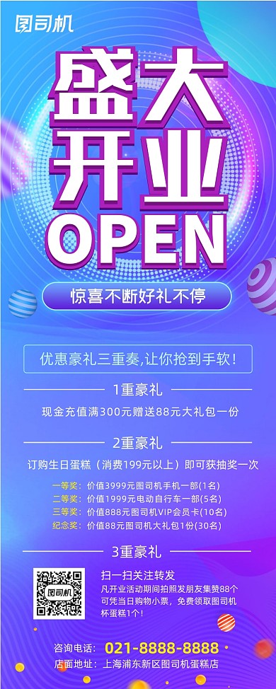 盛大开业蓝紫渐变几何易拉宝