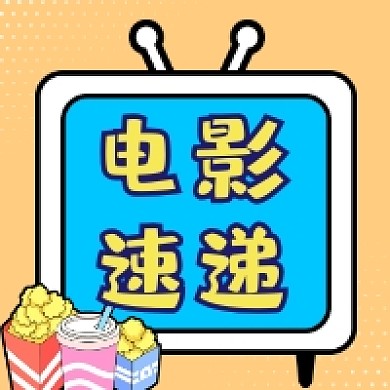 电影速递简约插画公众号次图