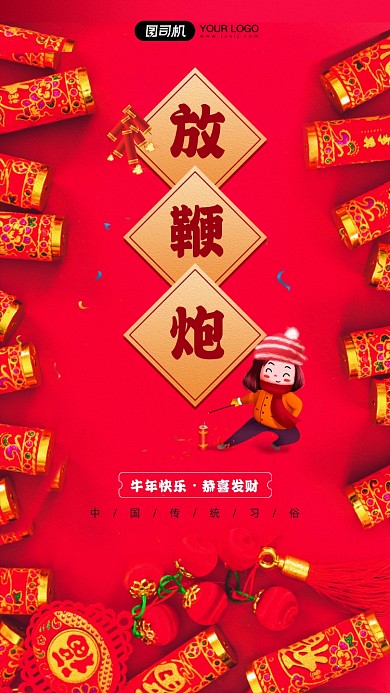 新年快乐放鞭炮红色喜庆宣传手机海报
