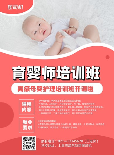 育婴师红色简约考证培训印刷海报