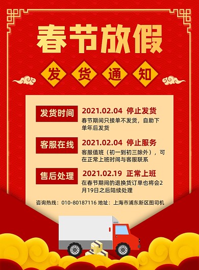 春节放假快递发货通知宣传印刷海报