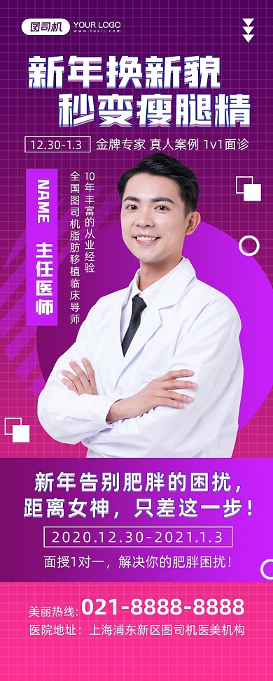 新年医美活动紫色渐变时尚宣传易拉宝