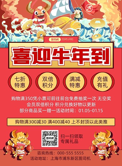 牛年中国风插画贺岁促销活动印刷海报
