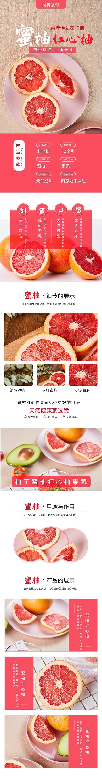 柚子蜜柚红心柚果蔬详情页