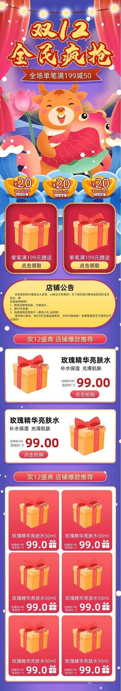 红色喜庆手绘双12盛典电商首页