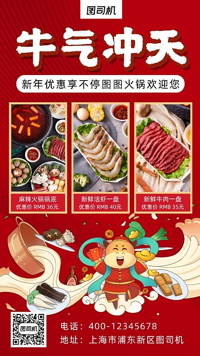 牛气冲天商品图手机海报