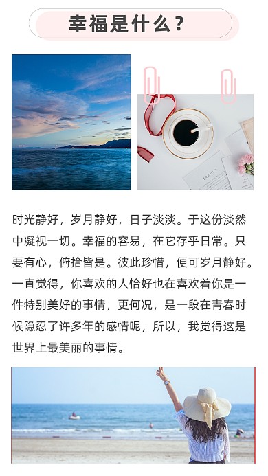 文艺清新幸福是什么文章配图