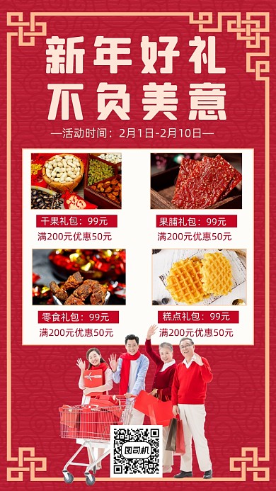 年货节促销红色喜庆创意简约手机海报