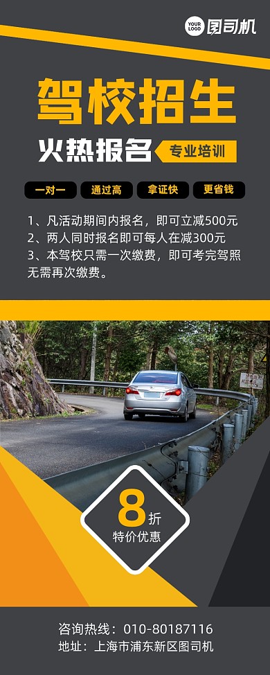 驾校招生培训宣传易拉宝