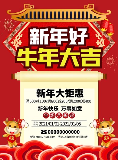 牛年大吉复古宣传促销印刷海报