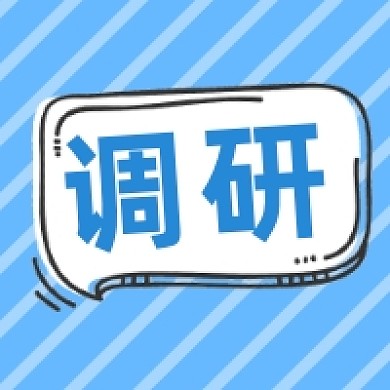 调研调查蓝色简约公众号次图