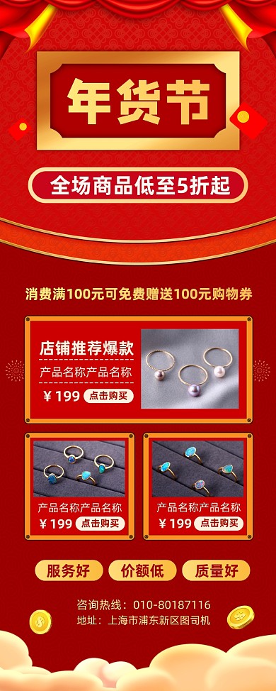 年货节商场珠宝首饰促销宣传易拉宝
