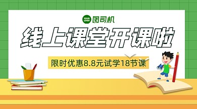 线上课堂招生清新手绘广告banner